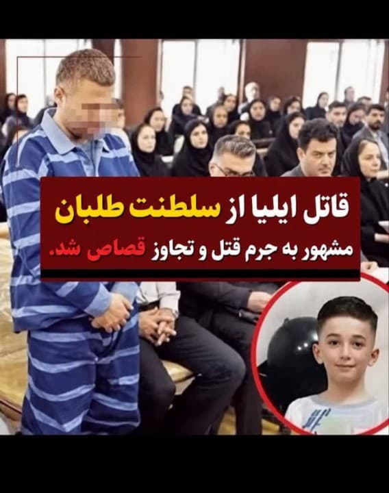 سلطنت طلب متحاوز و قاتل به حکم قانون به سزای عملش رسید