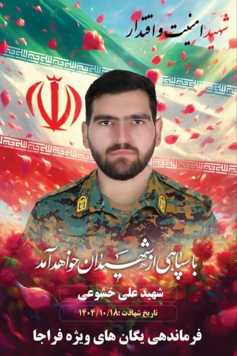 شهیدسیدعلی خشوعی؛ مأمور بی‌سلاحی که قربانی جنایت آشوبگران شد