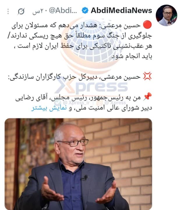 یک رسانه وفاقی به نقل از حسین مرعشی؛ دبیرکل حزب کارگزاران سازندگی: هشدار می‌دهم که مسئولان برای جلوگیری از جنگ سوم مطلقاً حق هیچ ریسکی ندارند/ هر عقب‌نشینی تاکتیکی برای حفظ ایران لازم است ، باید انجام شود
