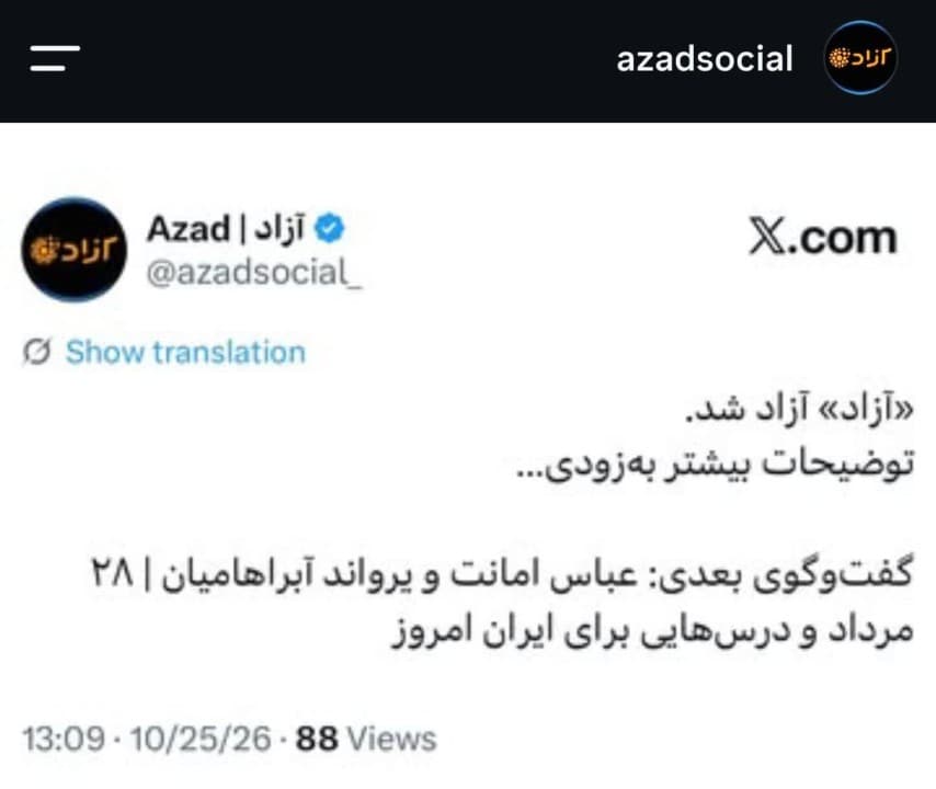 سیگنال‌های بی بی سی داخلی دوباره فعال شد؛ نهاد های مسئول پاسخگوی شروع مجدد مدرسه آزاد هستند؟
