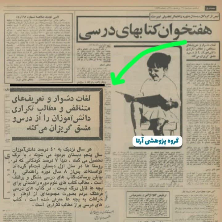 کتاب درسی و آمار عجیب از قبولی آموزش و پرورش زمان شاه
