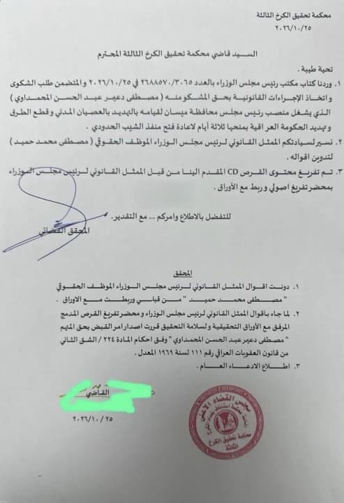 صدور حکم بازداشت رئیس شورای استان میسان عراق به دلیل درخواست برای بازگشایی گذرگاه با ایران