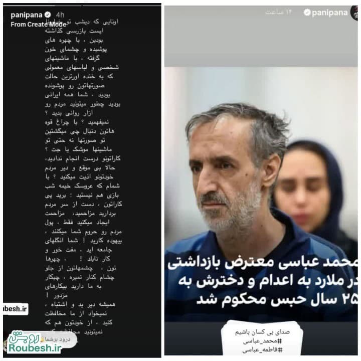 خانم پناهی‌ها به ساواکت شکایت کن!